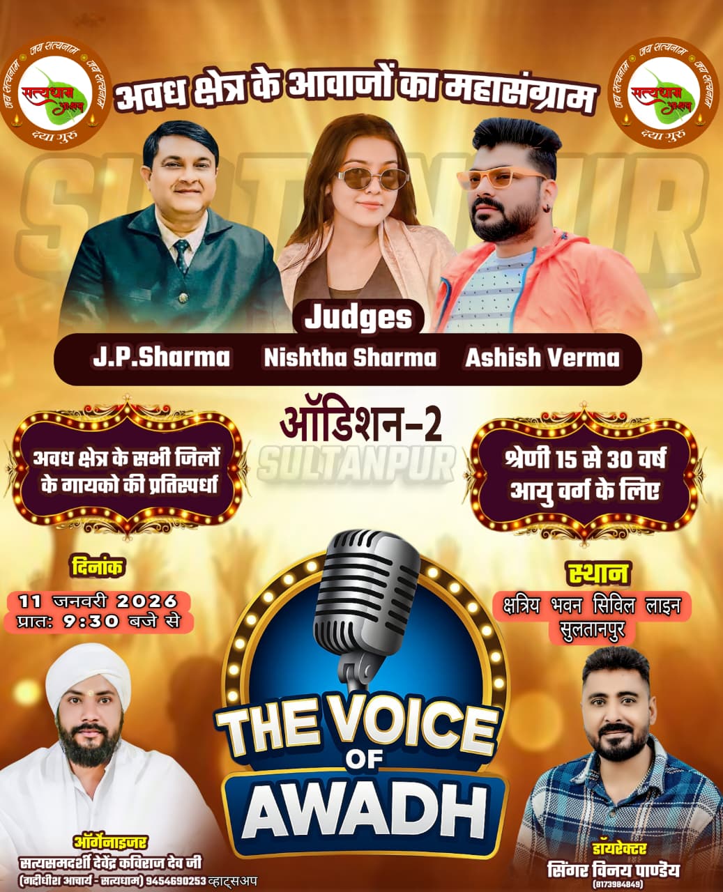 The Voice of Avadh Registration - द वॉइस ऑफ़ अवध पंजीकरण